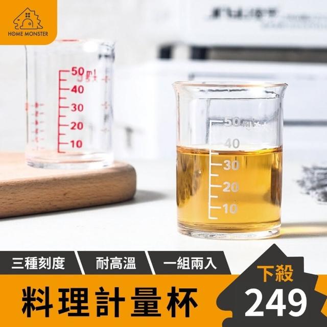 【日本原裝】2入組烘焙量杯 小量杯 計量杯 料理杯 刻度杯 透明量杯 烘焙量杯 70ml量杯 烘焙工具(量杯)