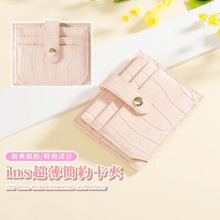 【多卡在手】韓系氣質款質感票卡夾(多格 卡套 卡片夾 卡夾包 證件夾 悠遊卡夾 信用卡夾 交換禮物)