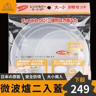 【日貨原裝】2入微波爐蓋 可微波蓋 杯蓋 微波保護蓋 防噴濺蓋 食物蓋 冰箱保鮮蓋 食物保鮮蓋(保鮮蓋)
