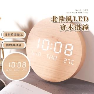【客廳必備】北歐風LED實木掛鐘(大鐘面 靜音掃秒 時鐘 置鐘 數字鐘 裝飾鐘 鐘錶 壁鐘 牆鐘 臥室)
