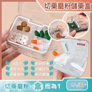 【日本Imakara】磨粉切藥器矽膠圈密封防潮4格分裝儲藥盒(透明白盒附集粉小毛刷 保健食品收納盒)