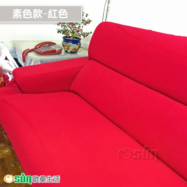 【Osun】素色系列-1人座一體成型防蹣彈性沙發套、沙發罩(限量下殺 特惠價CE-173)