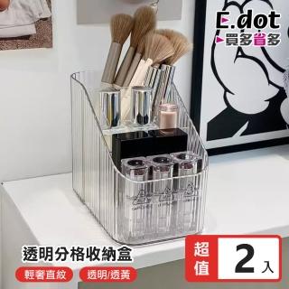 【E.dot】2入組 直紋透明分格收納盒(置物盒)