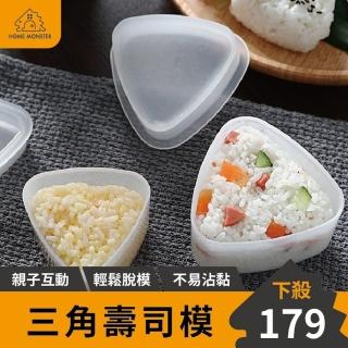 【日本原裝】一大一小壽司模具 2入飯糰器 飯糰模具 三角飯糰 壽司簾 做壽司工具 壽司器 飯團模具(壽司模)