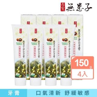 【古寶無患子】4入組-無患子淨白牙膏-木醣醇舒敏配方(150gX4)
