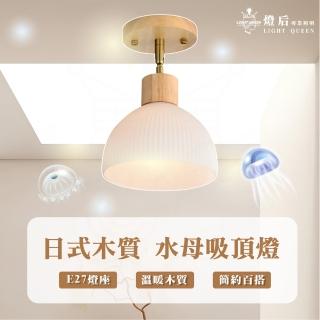 【優質美術燈具】白玉水母吸壁燈 日式壁燈 木質壁燈 吸頂燈 簡約壁燈 臥室燈 樓梯燈(可替換光源 E27燈座)