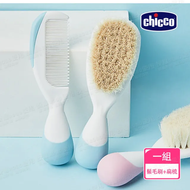 【Chicco 官方直營】嬰兒專用髮梳組-粉紅