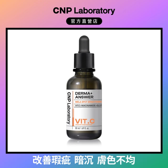 CNP Laboratory 官方直營 專業A醇煥膚安瓶15