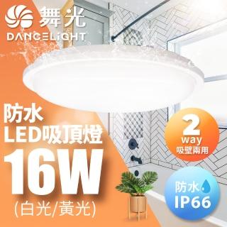 【DanceLight 舞光】LED 防水膠囊吸頂燈 2-3坪 16W IP66(含基本安裝)