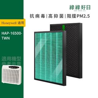 【綠綠好日】Honeywell HAP-16500-TWN Opure臻淨A1(單入組 HEPA抗菌濾芯 蜂巢顆粒活性碳 二合一濾網)