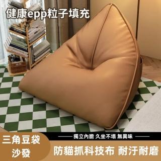 【XYG】懶人沙發榻榻米可躺可睡休閒三角豆袋小沙發躺椅(榻榻米/沙發椅/座椅)