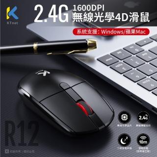 【KTNET】R12 2.4G無線光學4D滑鼠