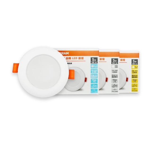 【Osram 歐司朗】4入組 晶朗 LED 7公分 嵌燈 5W 全電壓 7.5cm 崁燈