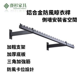 【賽衫傢俱】側裝晾衣架 掛衣架 晾衣桿(100公分 可折疊 靠墻設計 加粗加厚 防風卡位設計 預購15天)