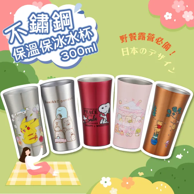 【Skater】不鏽鋼保溫保冰水杯 300ml(小熊維尼/史努比/寶可夢皮卡丘/角落生物)