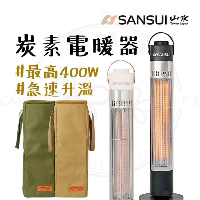 【SANSUI 山水】碳素電暖器(電暖爐 露營 暖爐 碳素電暖器 山水電暖器 露營暖爐 露營電暖器 送收納袋)