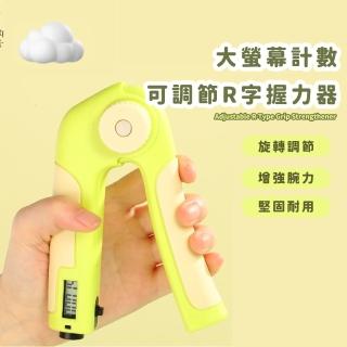 大屏計數可調節R字握力器(多強度 防滑 腕力 手指訓練 指力器 握力 復健 練手力 居家)