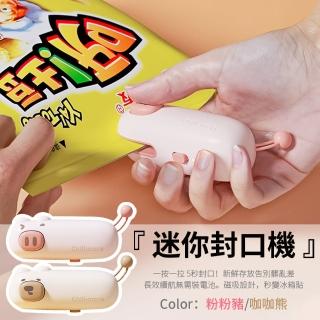 【Homeco】家用便攜式迷你零食封口機 小型包裝袋塑封機 封口機 熱封機 包裝機 保鮮機 交換禮物