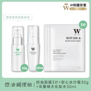 【W 修護保養】控油調理組★安心冰沙霜30g+深層補水化妝水30ml+控油面膜*3(控油 抗痘 長效保濕 清爽不黏膩)