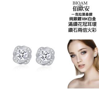 【BIOAM 佰歐安】一克拉滿鑽花冠莫桑鑽耳環純銀鍍18K白金(99狂購/過爐款/莫桑鑽耳環/八心八箭)