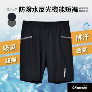 【GFoneone】男戶外防潑反光登山機能短褲-黑/灰(男短褲)
