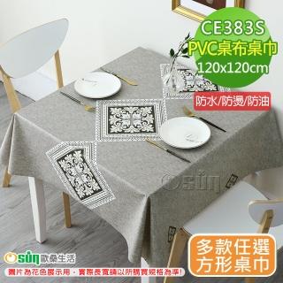 【Osun】餐桌布桌巾茶几桌墊PVC防水防燙防油可水洗擦拭120x120cm(特惠價CE383S)