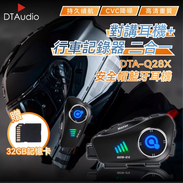 DTAudio Q28X 對講版安全帽藍牙耳機(行車紀錄器 對講機 IPX6防水 雙人對講 CVC降噪)