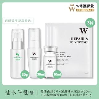 【W 修護保養】油水平衡組★冰沙霜30g+深層化妝水30ml+B5 10ml+控油面膜*3(控油 抗痘 長效保濕 清爽不黏膩)