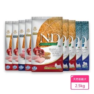 【Farmina 法米納】天然低穀犬系列-2.5kg〔LD1 LD2 LD3 OD3 LD5 LD6 LD8 LD9 OD6〕(狗飼料/犬飼料/犬糧)