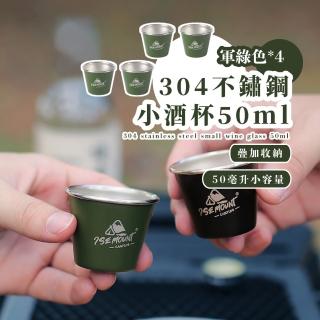 【質感露營】304不鏽鋼小酒杯4入50ml-附收納袋(shot杯 燒酒 小酌 小茶杯 啤酒 咖啡)