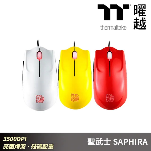 【Thermaltake 曜越】聖武士 SAPHIRA 電競滑鼠 3500DPI 亮面烤漆 砝碼配重 白 紅 黃(MO-SPH008DTX)