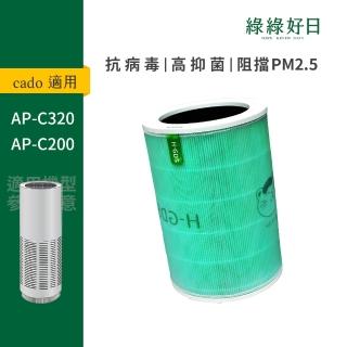 【Have Green Days 綠綠好日】適用日本Cado Leaf 320i AP-C200 AP-C320i 空氣清淨機 HEPA濾網濾芯(FL-C200)