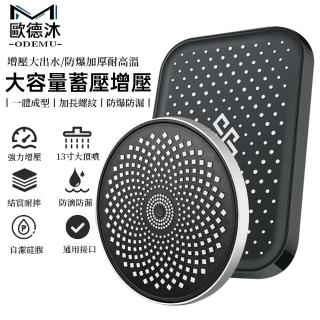 【歐德沐】13寸超大頂噴 固定蓮蓬頭 淋浴家用頂噴(蓮蓬頭 增壓花灑 花灑 頂噴 淋浴花灑)