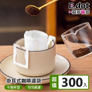 【E.dot】300入組 掛耳式咖啡濾紙袋(過濾紙/掛耳濾袋)