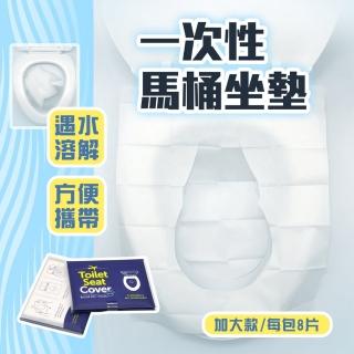 【homer生活家】一次性馬桶坐墊 6包48片(旅行必備 獨立包裝馬桶墊 免洗馬桶墊 馬桶墊 坐墊紙 拋棄式)