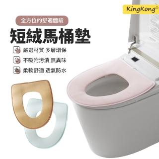 【kingkong】親膚絨粘貼式馬桶坐墊 防水馬桶套(交換禮物)