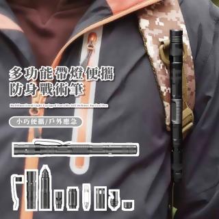 【防衛擊破】多功能帶燈便攜防身戰術筆(戶外露營 應急手電筒 口哨 螺絲刀 開瓶器 攻擊錐 車窗擊破器)