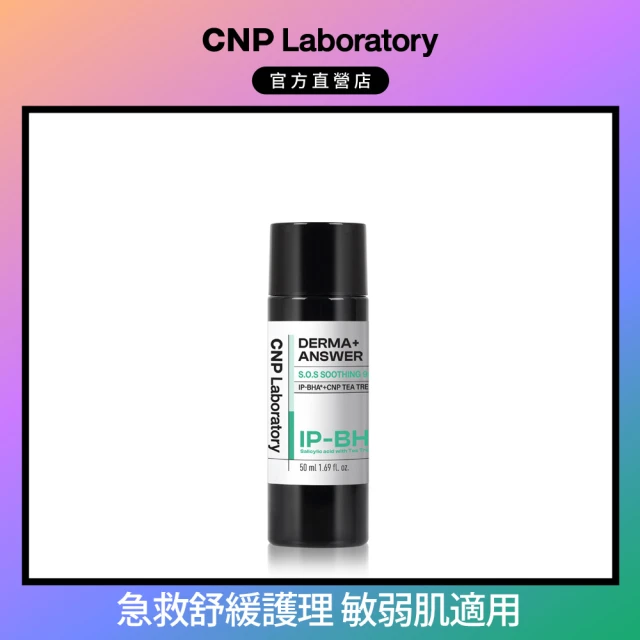 CNP Laboratory 官方直營 專業A醇煥膚安瓶15