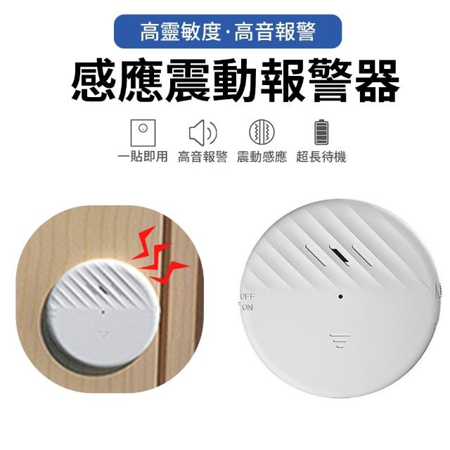 【UMIS】門窗感應震動報警器 開門提醒器 迷你防盜警報器 緊急警報鈴(報警器 蜂鳴器 提醒器 母親節禮物)