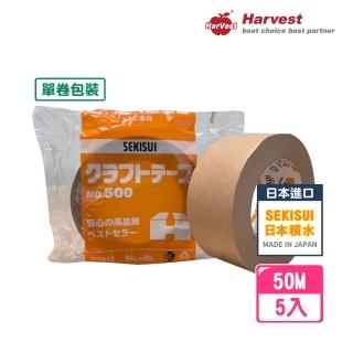 【SEKISUI】日本積水 牛皮紙膠帶 NO.500 棕 5cm*50M-單捲包裝-5入(易手撕/可書寫/封箱膠帶)