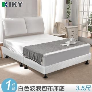 【KIKY】白色情人布質單人加大3.5尺床底 開學季必備-外宿租屋推薦款(飯店指定款)