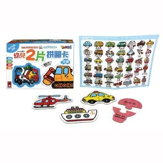 【風車圖書】交通(FOOD超人幼兒2片拼圖卡)