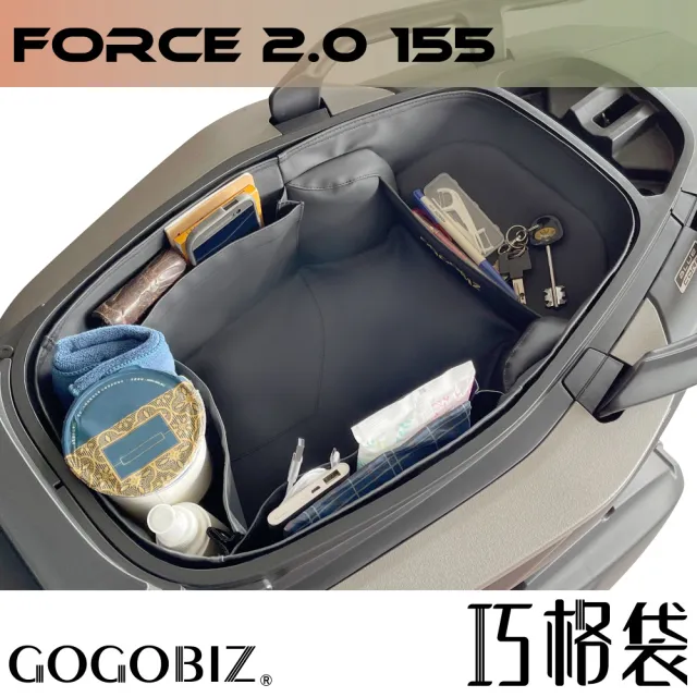 【GOGOBIZ】YAMAHA FORCE2.0 155 佛斯 機車置物袋 機車巧格袋 分隔收納(機車收納袋 巧格袋)