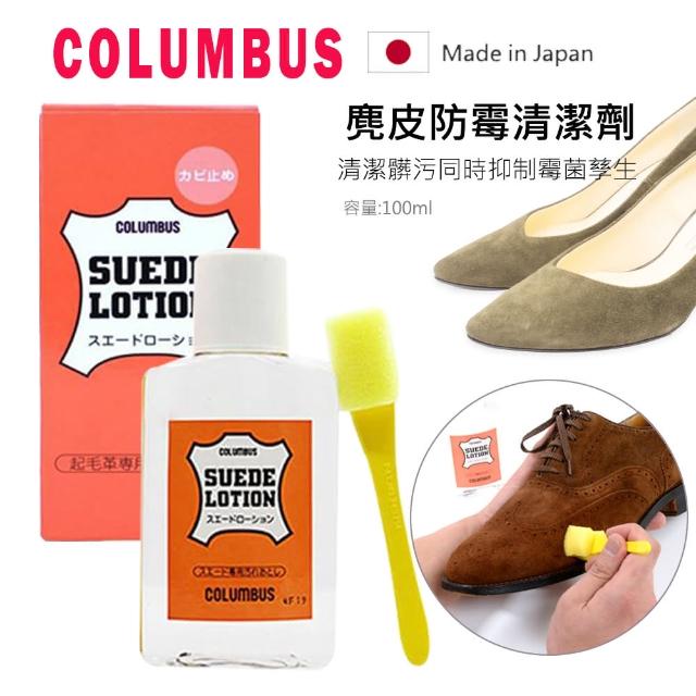 【PONI JOHN】日本COLUMBUS 麂皮防霉清潔劑(麂皮防霉去汙劑 麂皮防黴清潔劑 磨砂皮清潔)