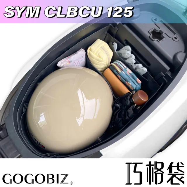 【GOGOBIZ】SYM CLBCU 125 蜂鳥 機車置物袋 機車巧格袋 分隔收納(機車收納袋 巧格袋)