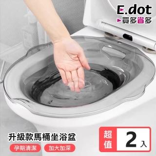【E.dot】2入組 刻度款 免蹲通用馬桶坐浴盆(月子盆)