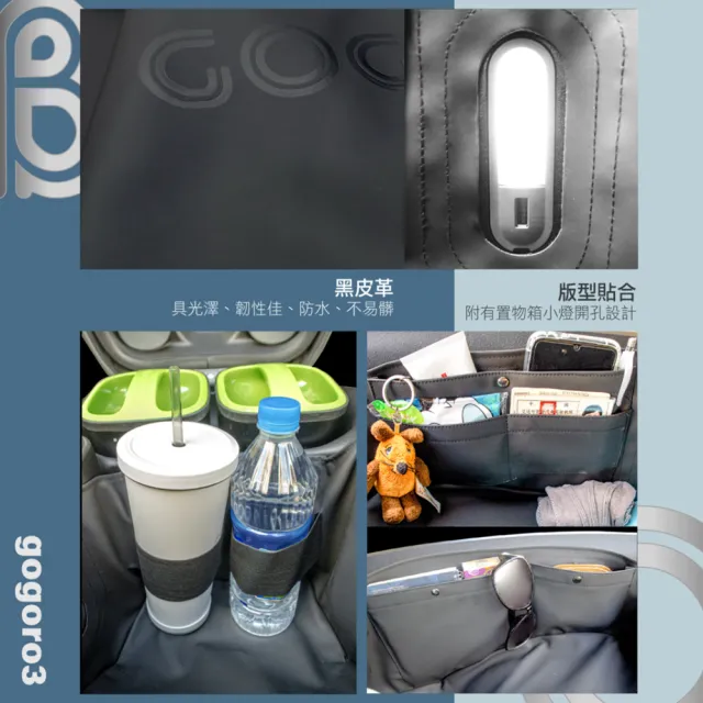 【GOGOBIZ】GOGORO 3/VIVA XL/eReady系列 機車置物袋 機車巧格袋 分隔收納(機車收納袋 巧格袋)
