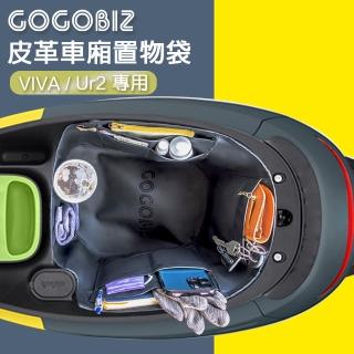 【GOGOBIZ】GOGORO Viva/PGO Ur2 機車置物袋 機車巧格袋 分隔收納(機車收納袋 巧格袋)