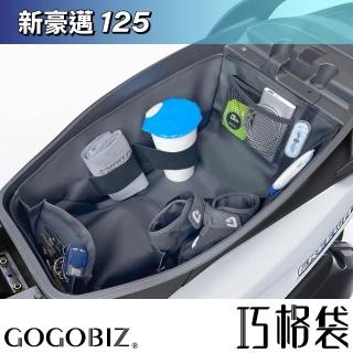 【GOGOBIZ】KYMCO 新豪邁125 機車置物袋 機車巧格袋 分隔收納(機車收納袋 巧格袋)