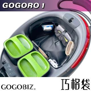 【GOGOBIZ】GOGORO 1 機車置物袋 機車巧格袋 分隔收納(機車收納袋 巧格袋)